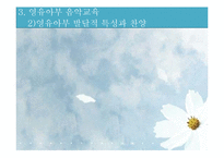 [유아교육] 교회학교 영유아 음악교육의 이론과 실제-10