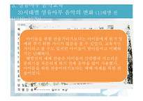 [유아교육] 교회학교 영유아 음악교육의 이론과 실제-11