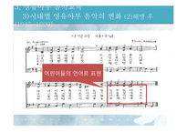 [유아교육] 교회학교 영유아 음악교육의 이론과 실제-13