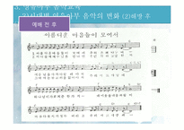 [유아교육] 교회학교 영유아 음악교육의 이론과 실제-14