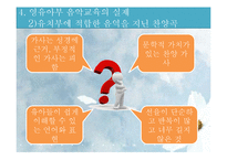 [유아교육] 교회학교 영유아 음악교육의 이론과 실제-19