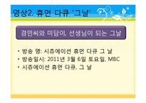 [특수아동지도] 시각장애 극복 사례 조사-5