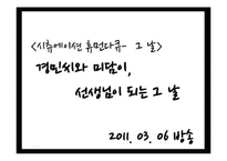 [특수아동지도] 시각장애 극복 사례 조사-6