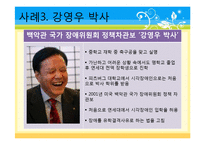 [특수아동지도] 시각장애 극복 사례 조사-10