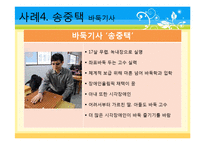 [특수아동지도] 시각장애 극복 사례 조사-11