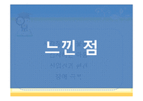 [특수아동지도] 시각장애 극복 사례 조사-13