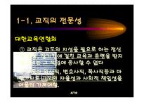 [교육학] 제 11장 교직과 교사-4