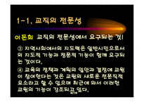 [교육학] 제 11장 교직과 교사-6