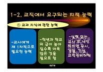 [교육학] 제 11장 교직과 교사-15