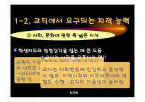 [교육학] 제 11장 교직과 교사-17