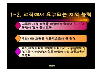 [교육학] 제 11장 교직과 교사-19