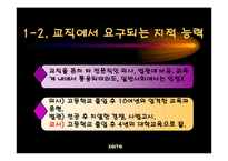 [교육학] 제 11장 교직과 교사-20