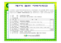 [건강가정론] 지방 건강가정지원센터의 프로그램 조사 및 개선방안 제안-16