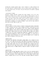 [가족관계학] 고부갈등의 실태와 해결-2