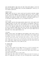 [가족관계학] 고부갈등의 실태와 해결-3