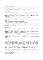 [가족관계학] 고부갈등의 실태와 해결-4