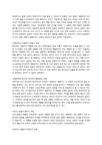 [가족관계학] 고부갈등의 실태와 해결-5