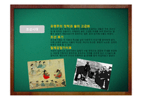 [가정생활문화] 한국의 전통주 역사와 미래-4