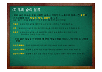 [가정생활문화] 한국의 전통주 역사와 미래-6