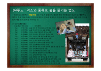 [가정생활문화] 한국의 전통주 역사와 미래-8