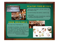 [가정생활문화] 한국의 전통주 역사와 미래-12