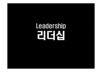 섬김의 리더십 사례-2