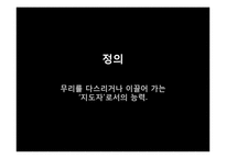 섬김의 리더십 사례-4