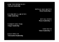 섬김의 리더십 사례-7