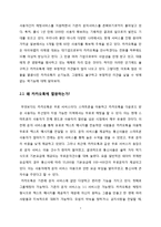 IT 발달의 양면성과 그에 따른 대처 방안-3