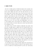 IT 발달의 양면성과 그에 따른 대처 방안-5