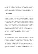 IT 발달의 양면성과 그에 따른 대처 방안-6