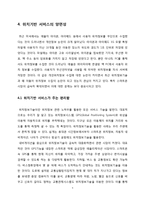 IT 발달의 양면성과 그에 따른 대처 방안-9