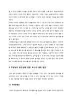 IT 발달의 양면성과 그에 따른 대처 방안-11