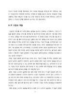IT 발달의 양면성과 그에 따른 대처 방안-13
