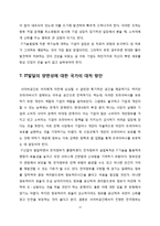 IT 발달의 양면성과 그에 따른 대처 방안-14