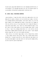 IT 발달의 양면성과 그에 따른 대처 방안-16