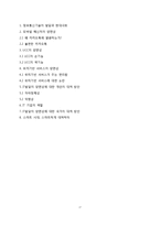 IT 발달의 양면성과 그에 따른 대처 방안-17
