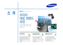 삼성전자의 경영사례와 취업전략-3