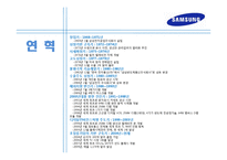 삼성전자의 경영사례와 취업전략-4