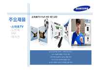 삼성전자의 경영사례와 취업전략-6