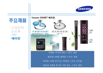 삼성전자의 경영사례와 취업전략-9