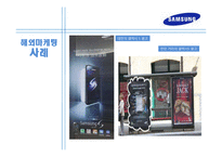 삼성전자의 경영사례와 취업전략-11