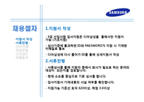 삼성전자의 경영사례와 취업전략-15