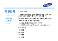 삼성전자의 경영사례와 취업전략-16