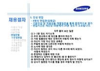 삼성전자의 경영사례와 취업전략-17
