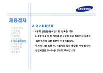 삼성전자의 경영사례와 취업전략-18