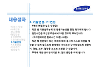 삼성전자의 경영사례와 취업전략-19