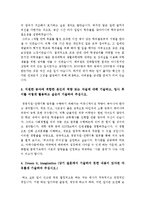 [KT&G자기소개서역량기술서] 한국인삼공사KT&G자기소개서-한국인삼공사KT&G역량기술서--4