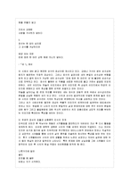 [현대시론 공통] 박남수와 청록파시인 중 일인을 선택하여 그들 두 시인의 시세계의 특성을 대비적으로 논하시오.-6