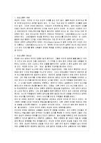 [스피치커뮤니케이션 공통] 1. 리더의 감성소통 기술이란 무엇인가 그리고 왜 어떻게 중요한가-3